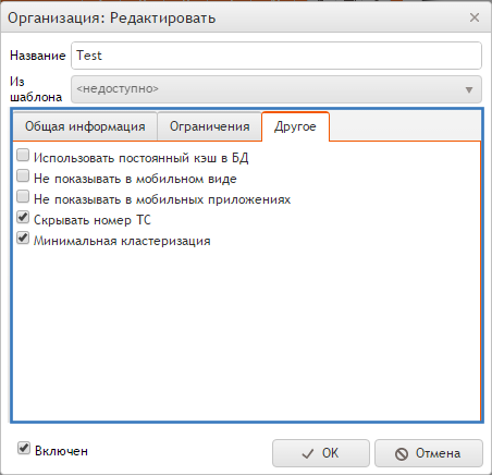 другие настройки оргнизации