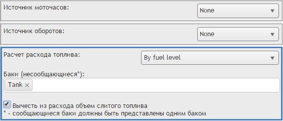 расчет расхода по уровню топлива в баке