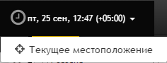 выбор часового пояса по положению