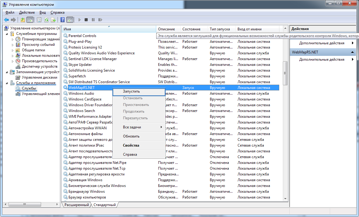 запуск службы webmaprs